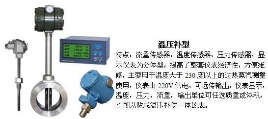 dn65渦街流量計溫壓補償型產(chǎn)品特點圖